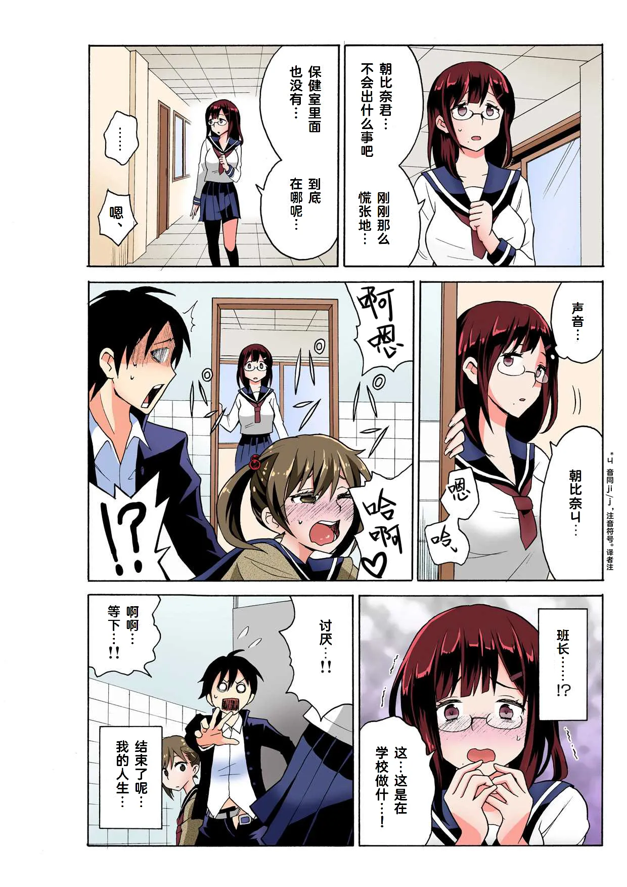 Ecchirei ～ Yaritai Houdai Iki Houdai ～ Ch.1 - 3 - Page 20