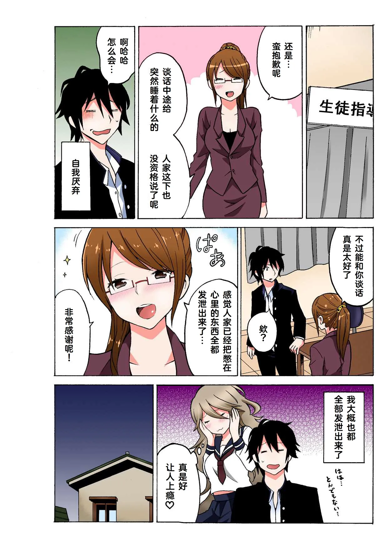 Ecchirei ～ Yaritai Houdai Iki Houdai ～ Ch.1 - 3 page 48 - inseki garter belt hentai manga - read online free