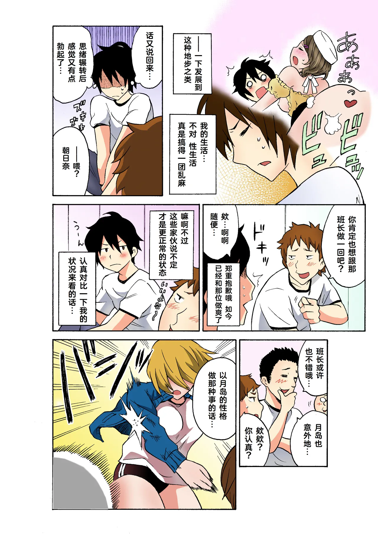 Ecchirei ～ Yaritai Houdai Iki Houdai ～ Ch.1 - 3 page 66 - inseki garter belt hentai manga - read online free