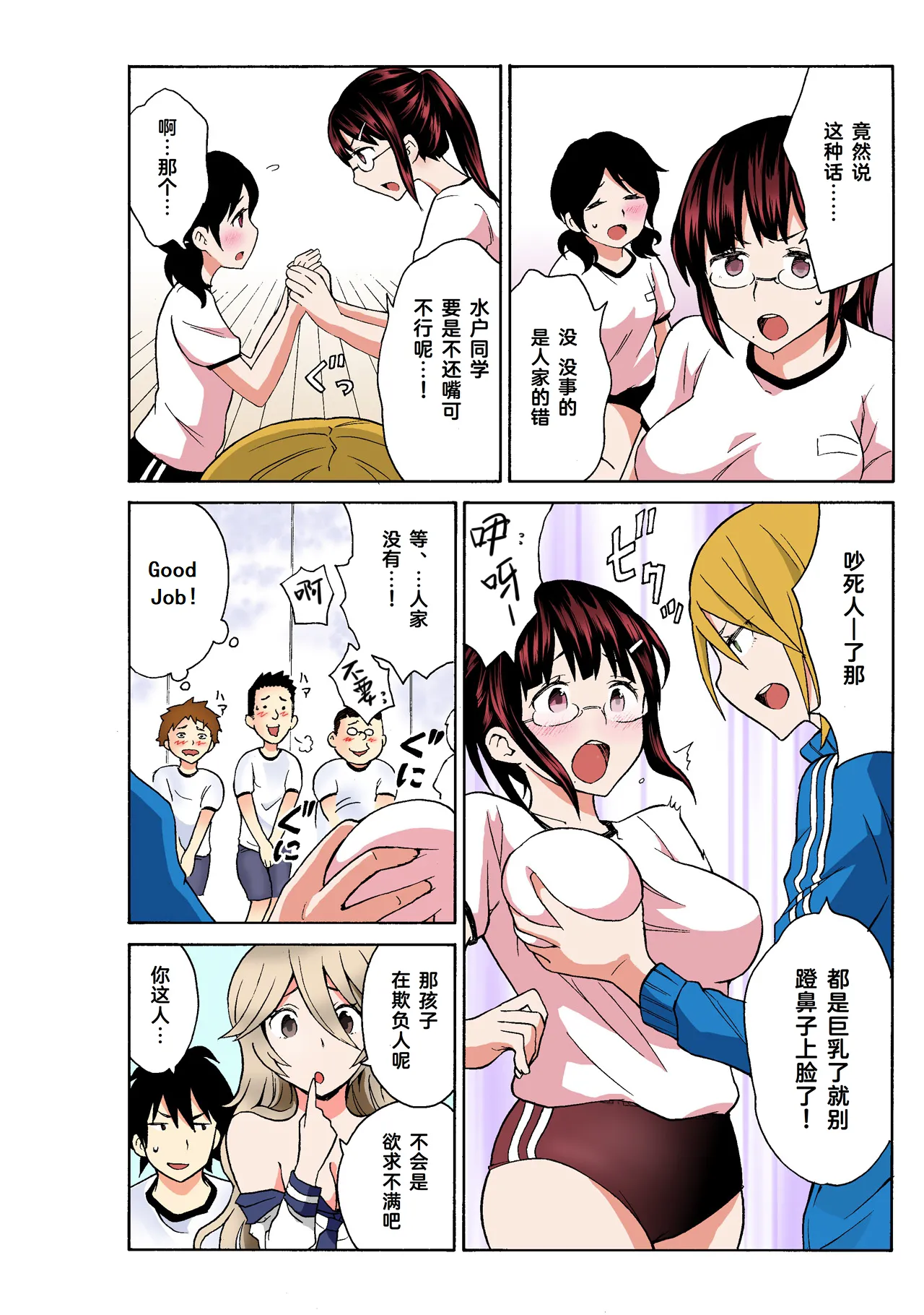 Ecchirei ～ Yaritai Houdai Iki Houdai ～ Ch.1 - 3 page 68 - inseki garter belt hentai manga - read online free