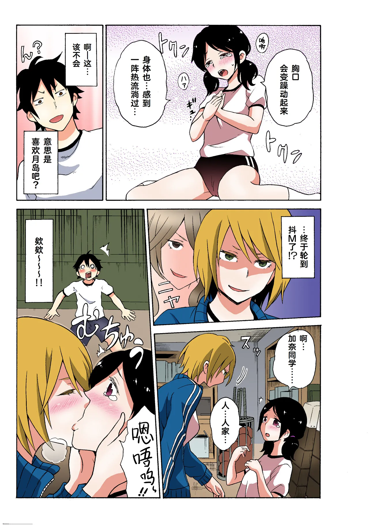 Ecchirei ～ Yaritai Houdai Iki Houdai ～ Ch.1 - 3 page 77 - inseki garter belt hentai manga - read online free