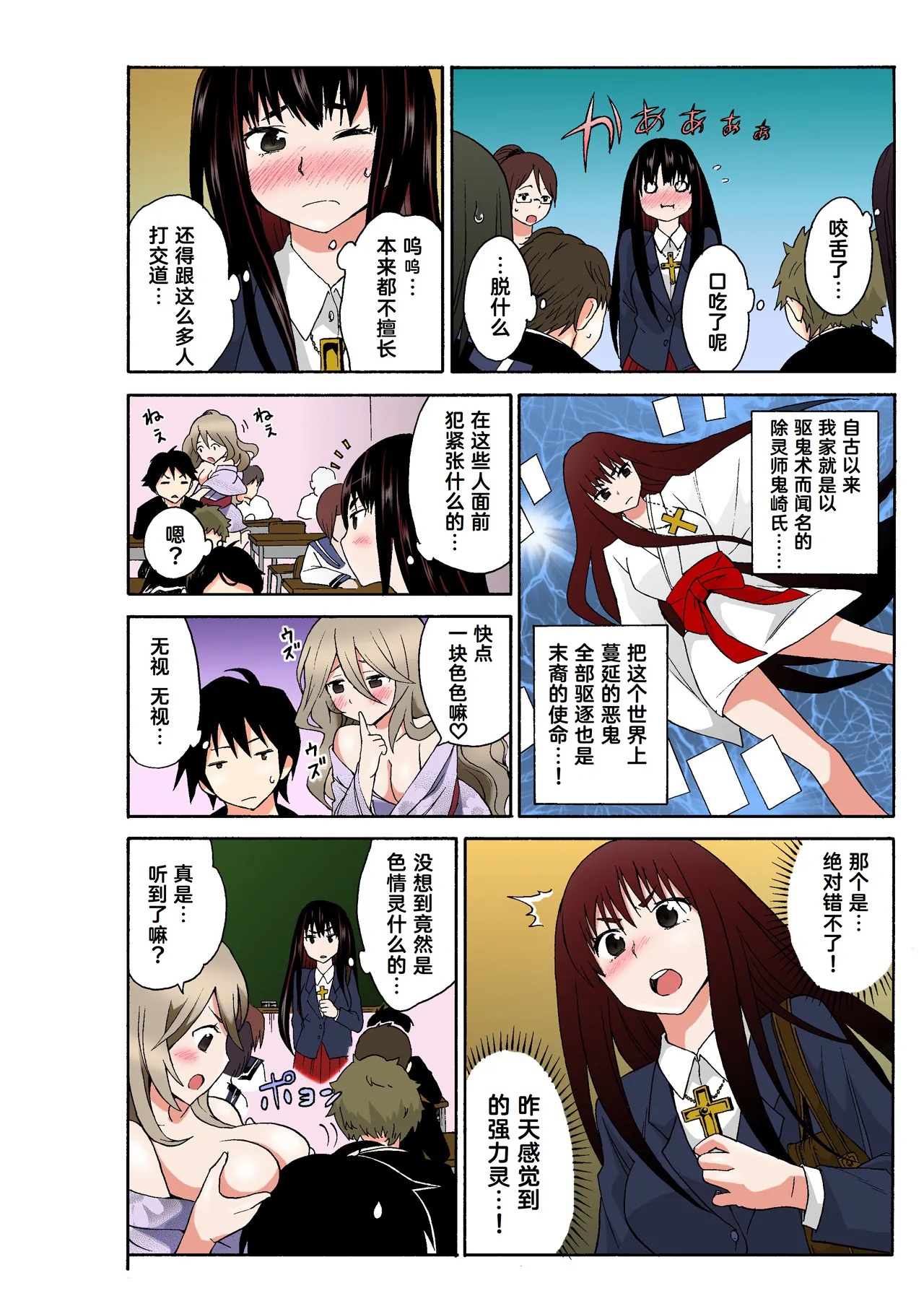 Ecchirei ～ Yaritai Houdai Iki Houdai ～ Ch.1 - 3 page 94 - inseki garter belt hentai manga - read online free