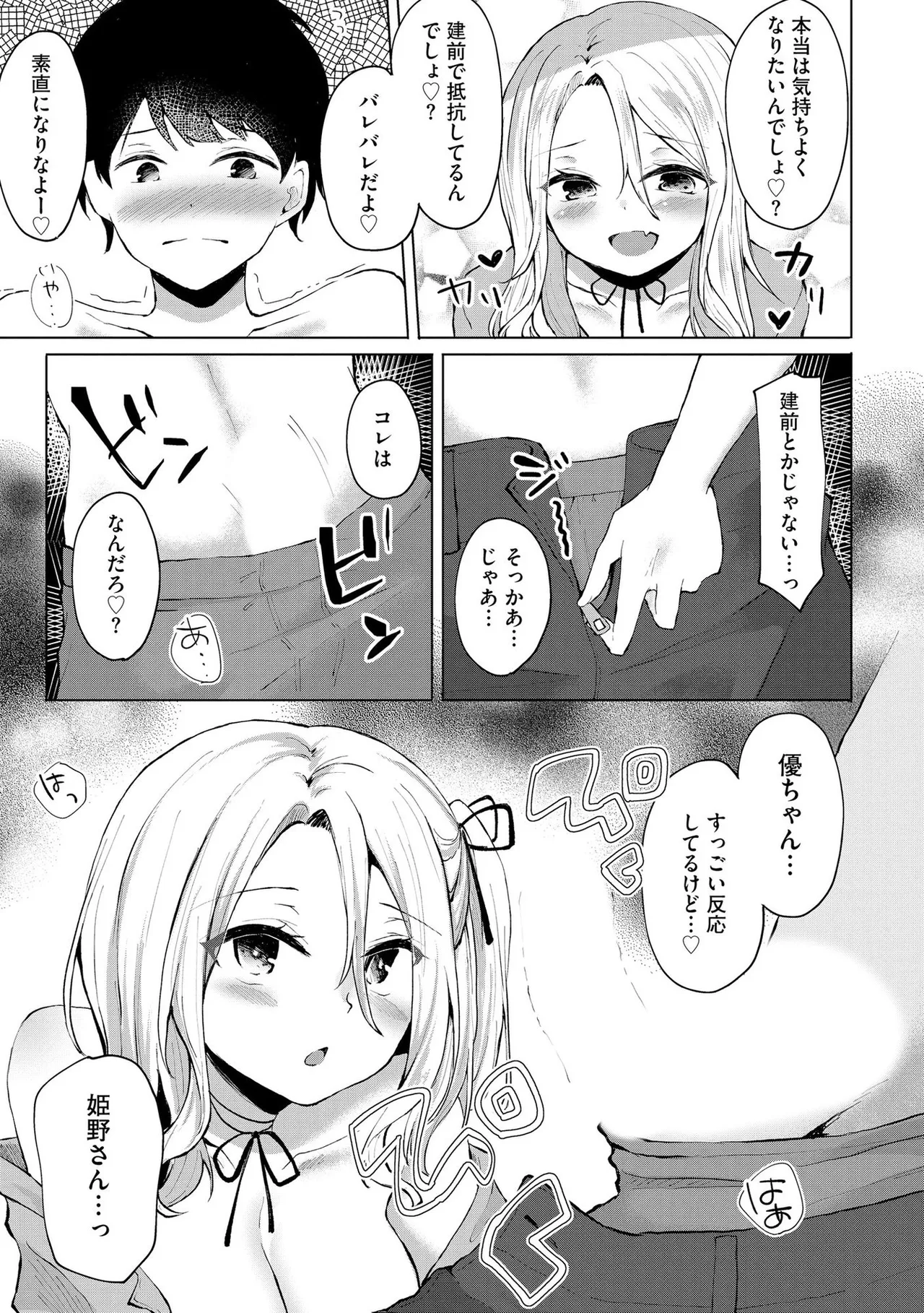 Kimi wa Kyouyuu Dildo - Page 16