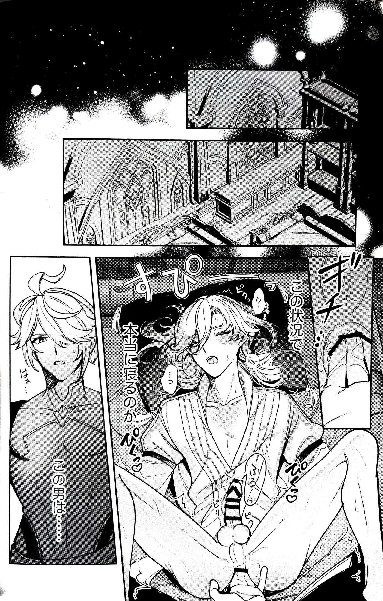 Nemui gedo, ii yo. - Page 18