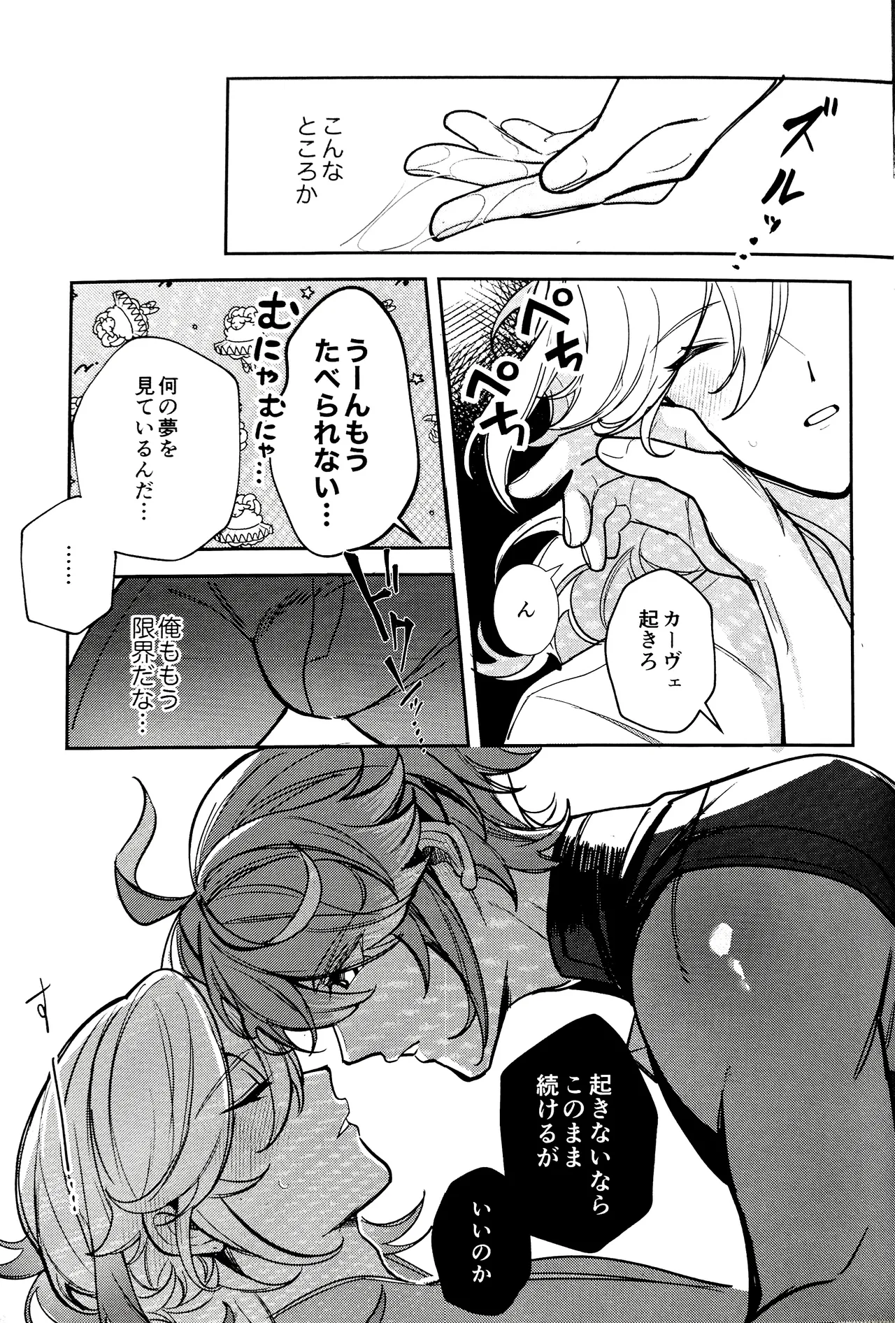 Nemui gedo, ii yo. - Page 19