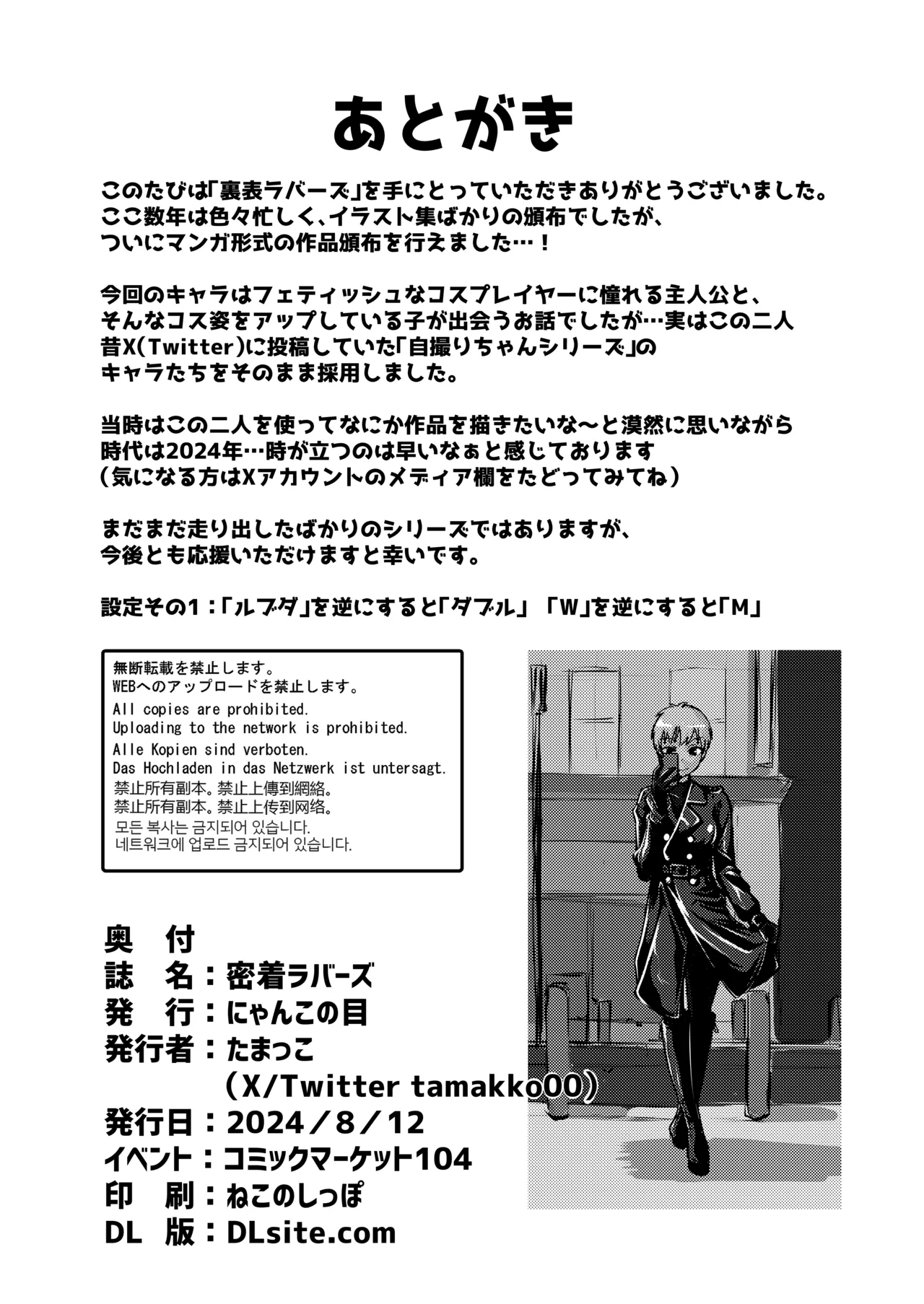 Micchaku Lovers - Page 29