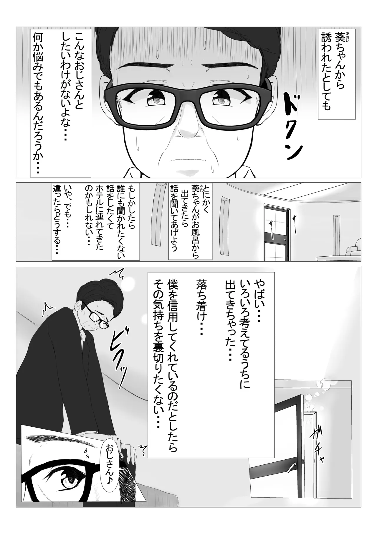 Page 10 of [Miyarakuen (Miyabizuka)] PowerHara Joushi ni Okorarete Ochikonde Itara JK ni Hirowareta