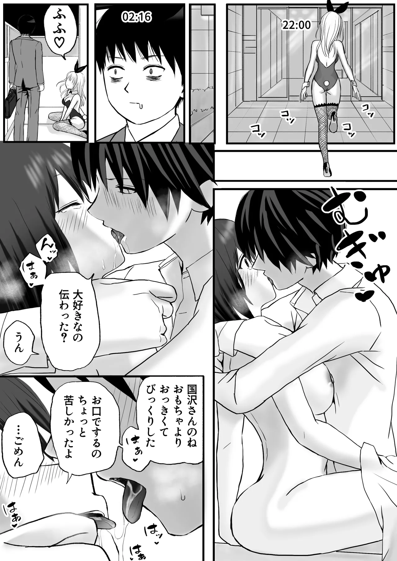 Fuminfukyuu de Namaiki Bitch na Shachou Reijou ni Renjitsu Yarareteimasu page 48 original parody - read online free