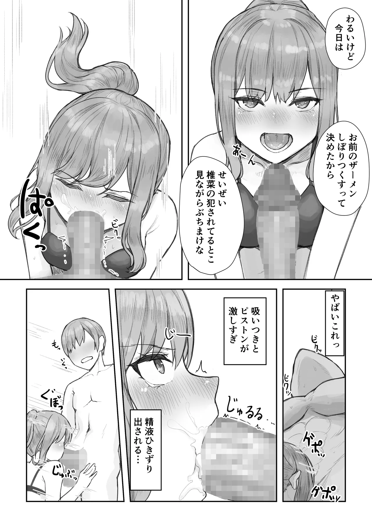 Houkago Yarimoku-bu - Page 13
