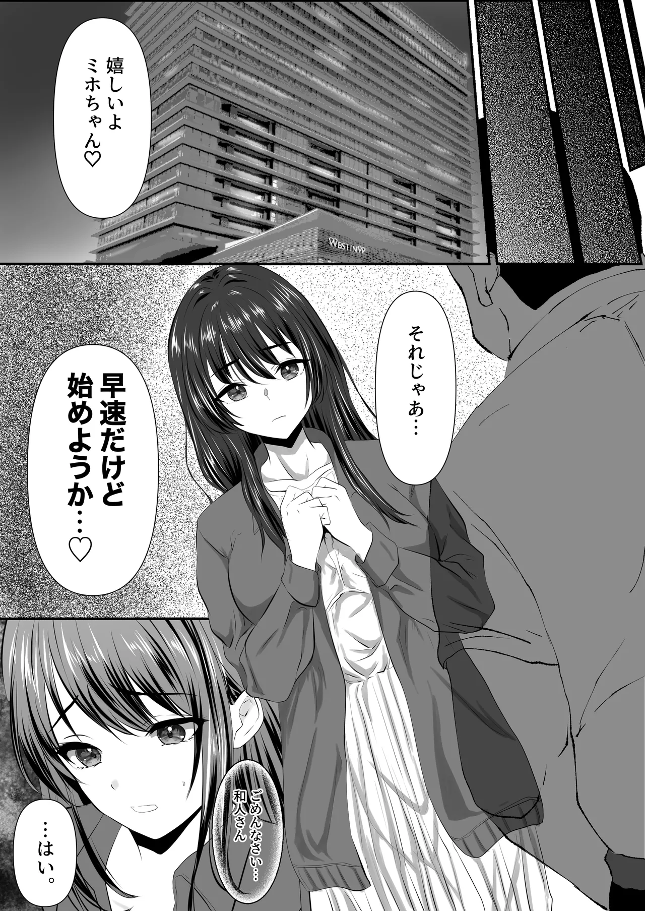 Anata to Watashi no Ayamachi - Page 11