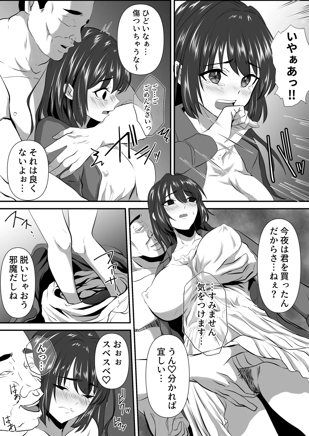 Anata to Watashi no Ayamachi - Page 14