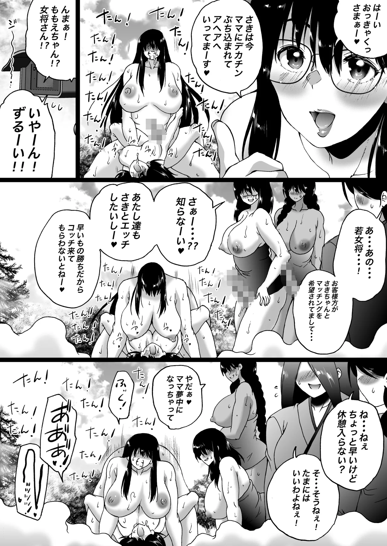 Ryokan wa Futanari Harem - Page 100
