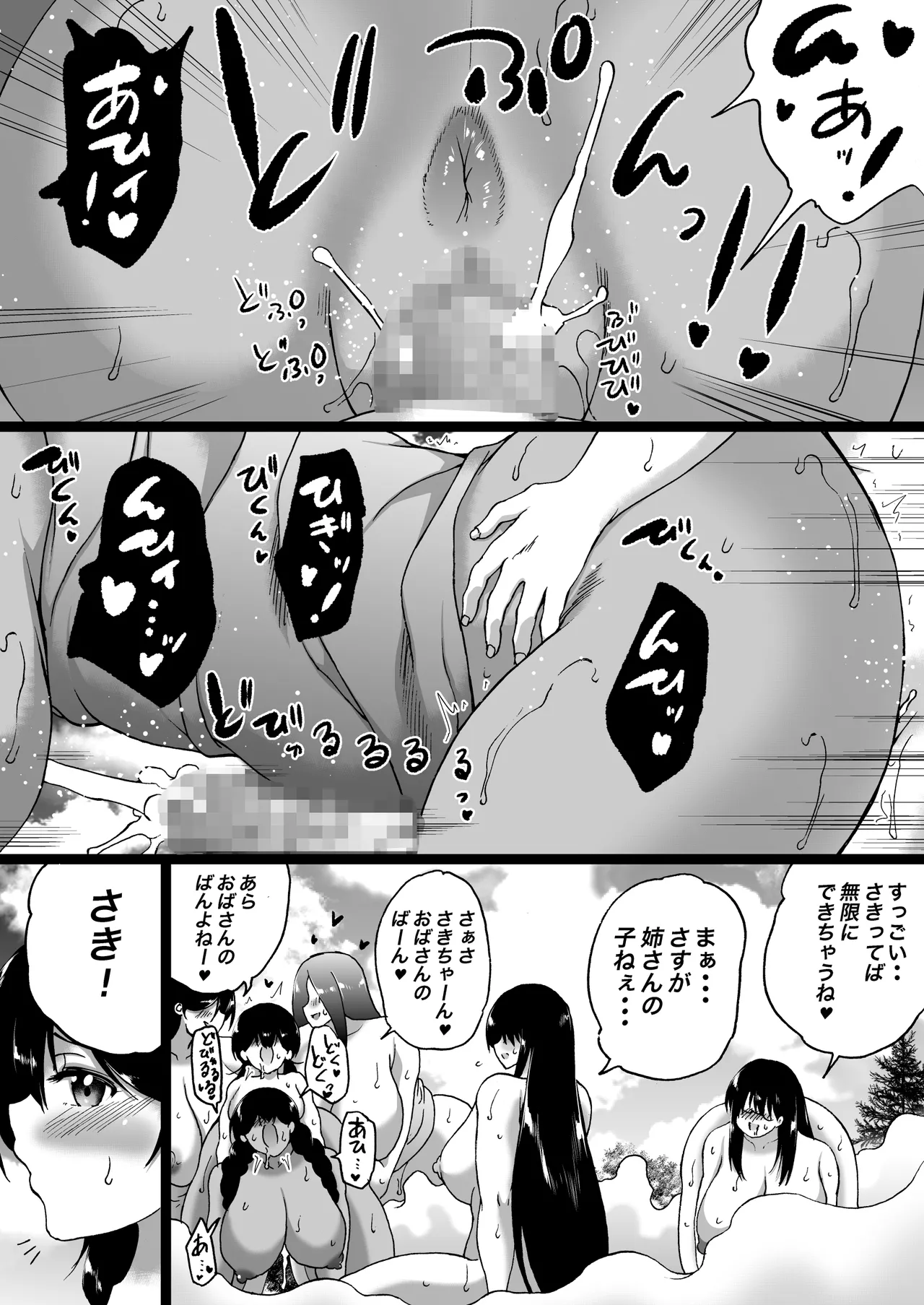 Ryokan wa Futanari Harem - Page 119