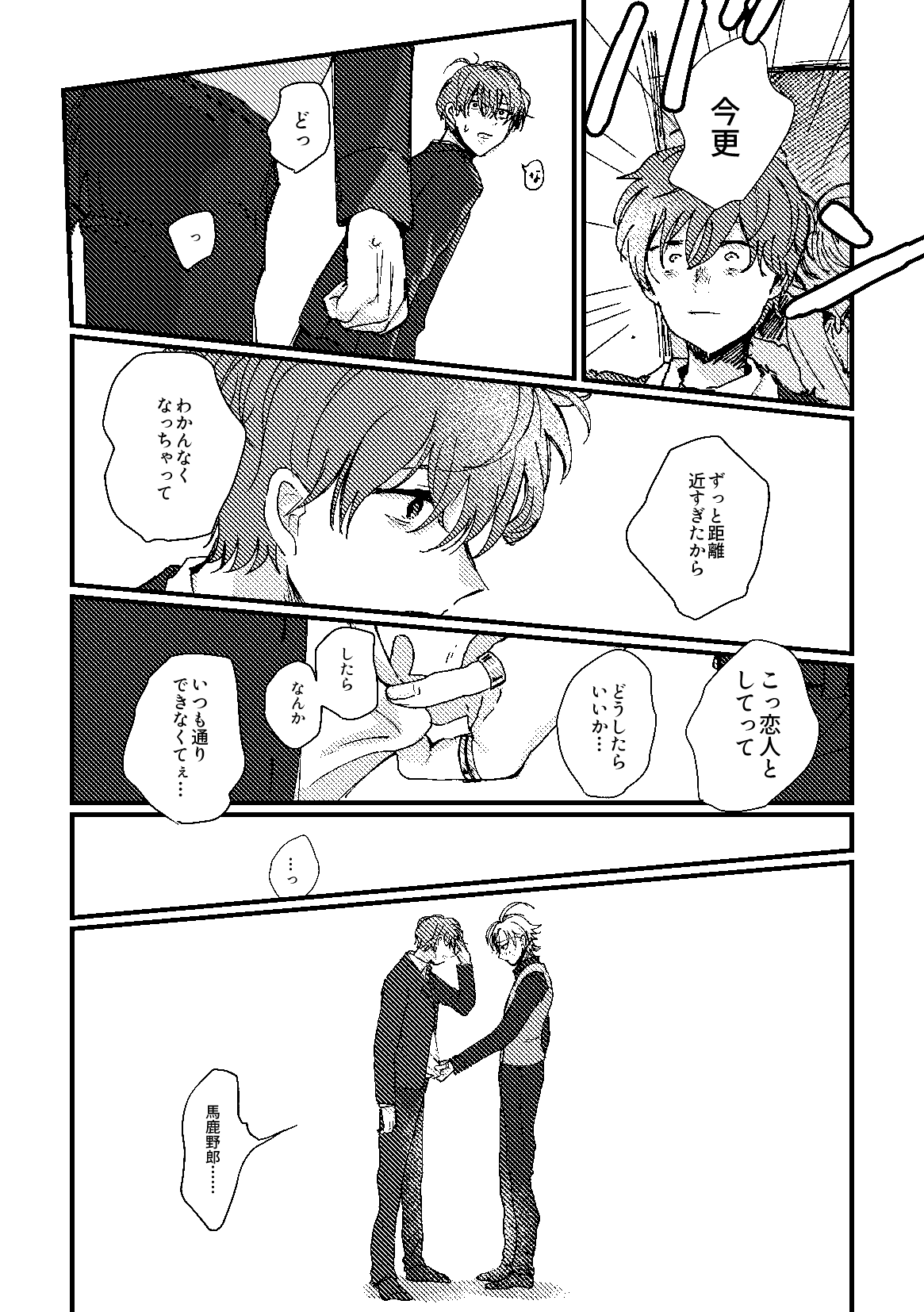 cherish page 33 featuring doppo kannonzaka hypnosis mic parody - males only yaoi hentai manga - read online free