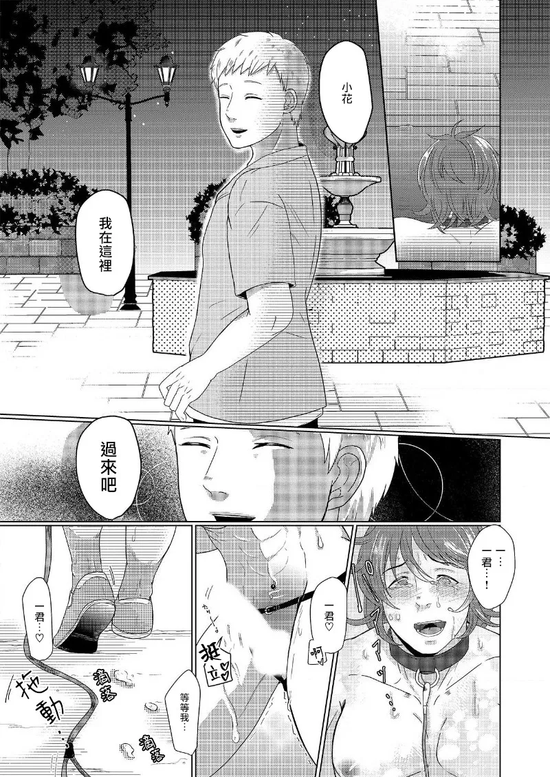 花朝向讥讽之蛇绽放 01-04 - Page 44