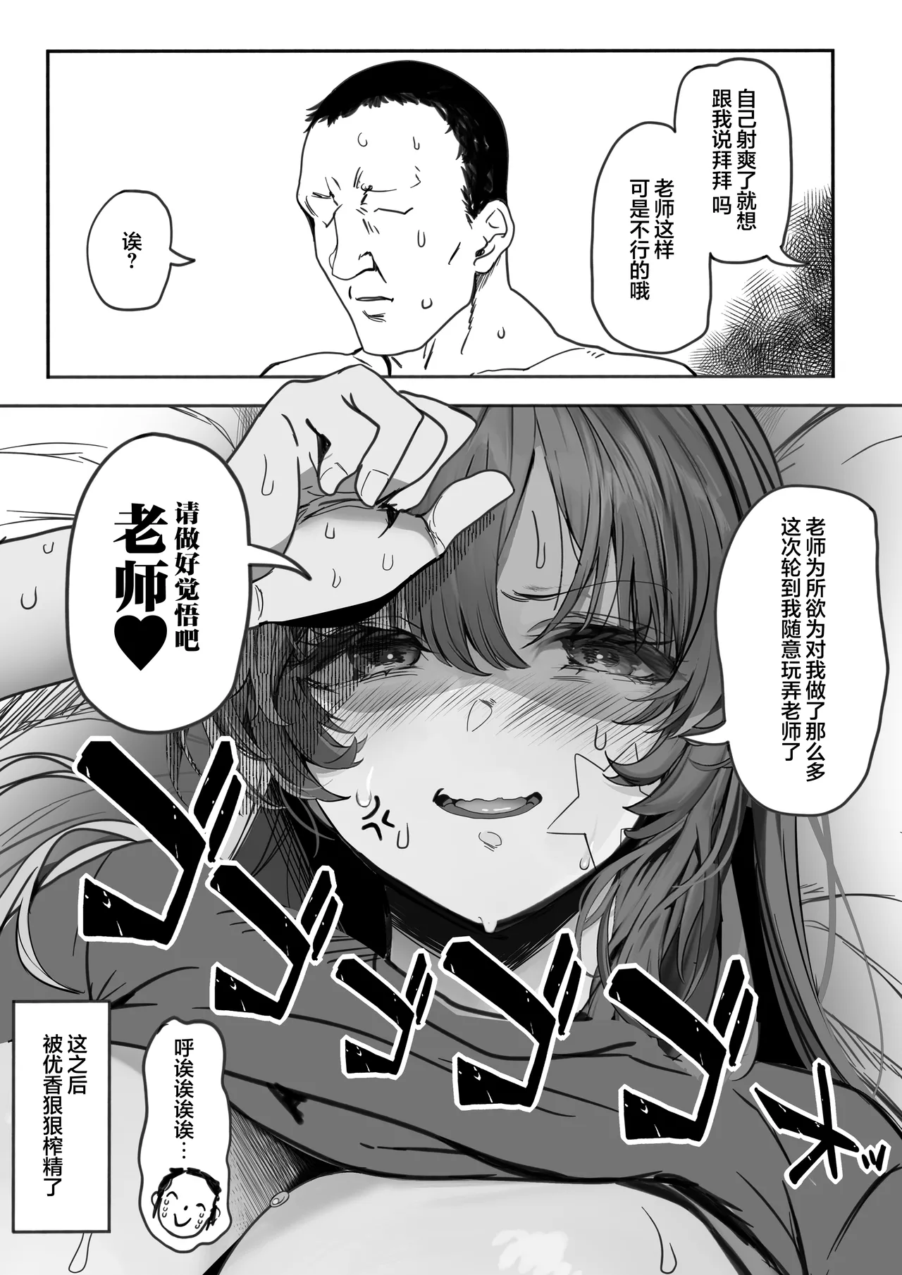 Yuuka no Kyojiri | 优香的大屁股 - Page 58