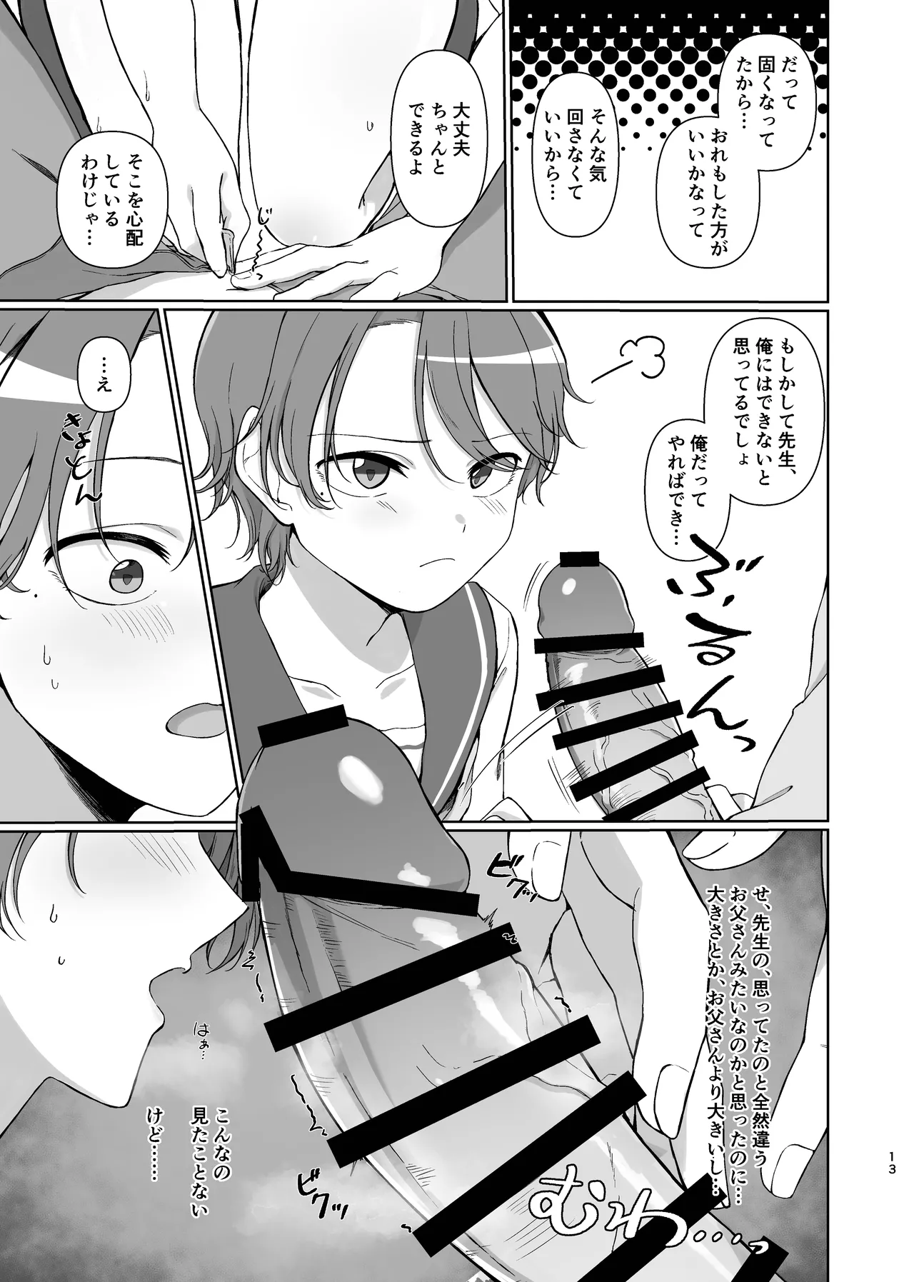 Sono Saki o Oshiete - Page 13