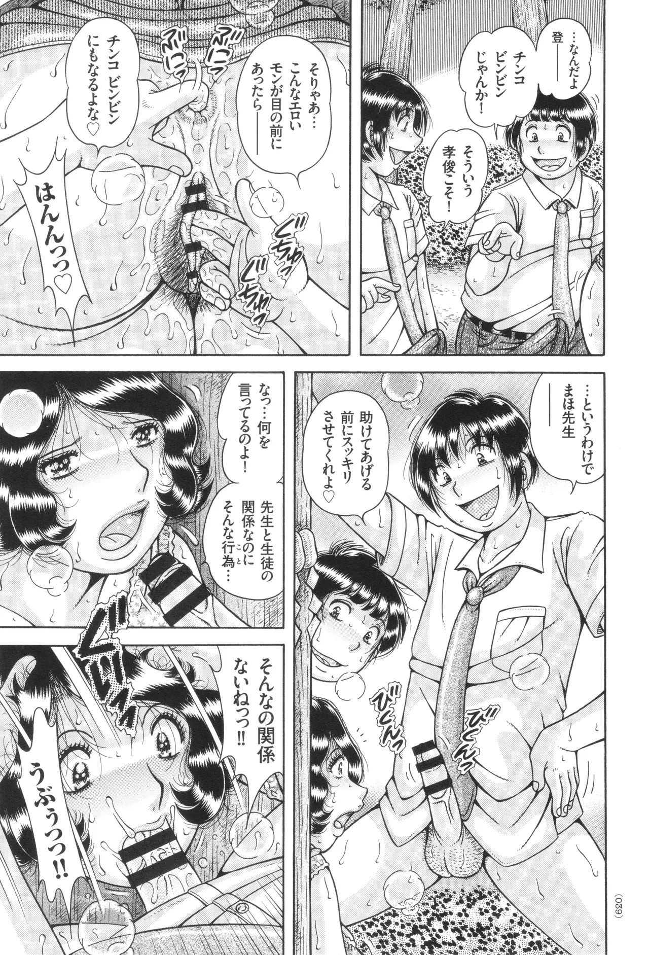 Kindan Onna Kyoushi Okumura Mahou 33-sai page 40 - milf big breasts hentai manga - read online free