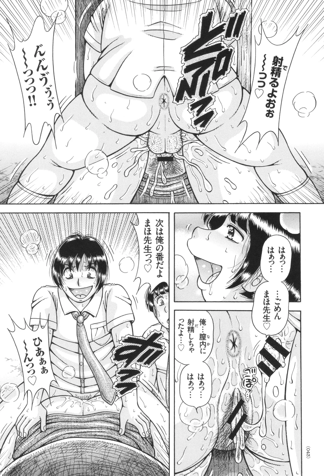 Kindan Onna Kyoushi Okumura Mahou 33-sai page 44 - milf big breasts hentai manga - read online free