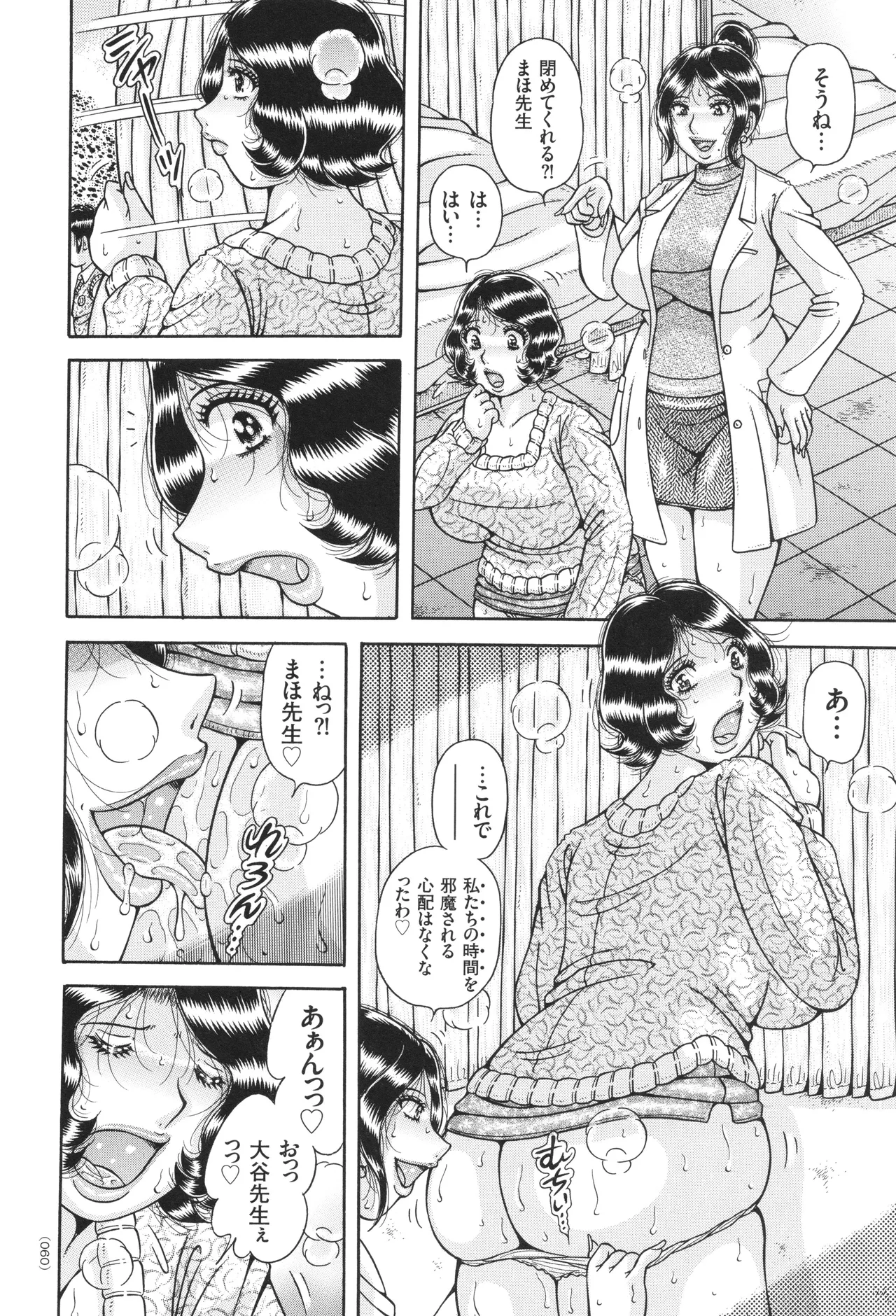 Kindan Onna Kyoushi Okumura Mahou 33-sai page 61 - milf big breasts hentai manga - read online free