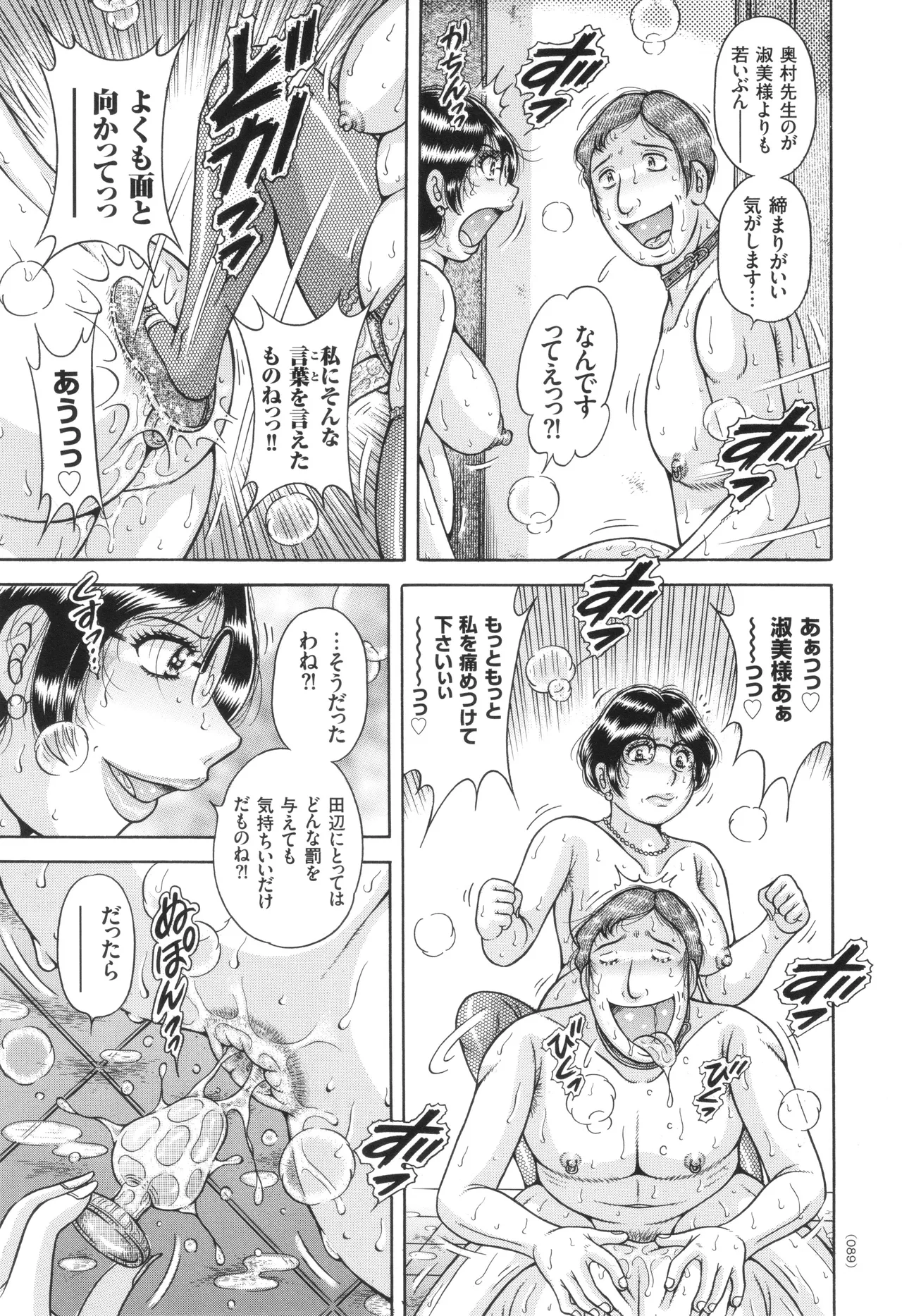 Kindan Onna Kyoushi Okumura Mahou 33-sai page 90 - milf big breasts hentai manga - read online free