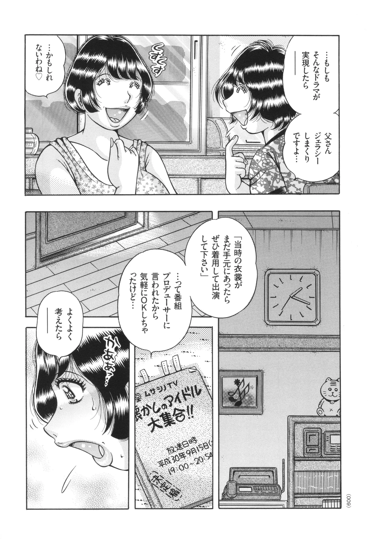Kyonyuu Jukujo to Koumon Seikou - Page 10