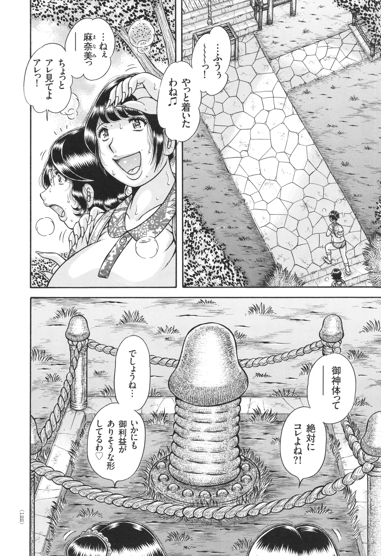 Kyonyuu Jukujo to Koumon Seikou page 123 - milf big breasts hentai manga - read online free