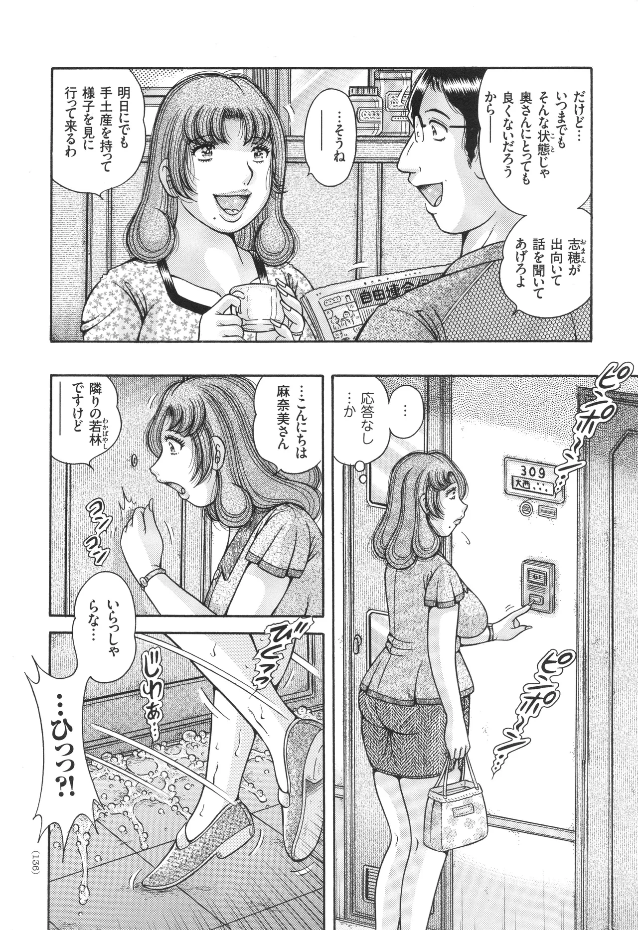 Kyonyuu Jukujo to Koumon Seikou page 137 - milf big breasts hentai manga - read online free