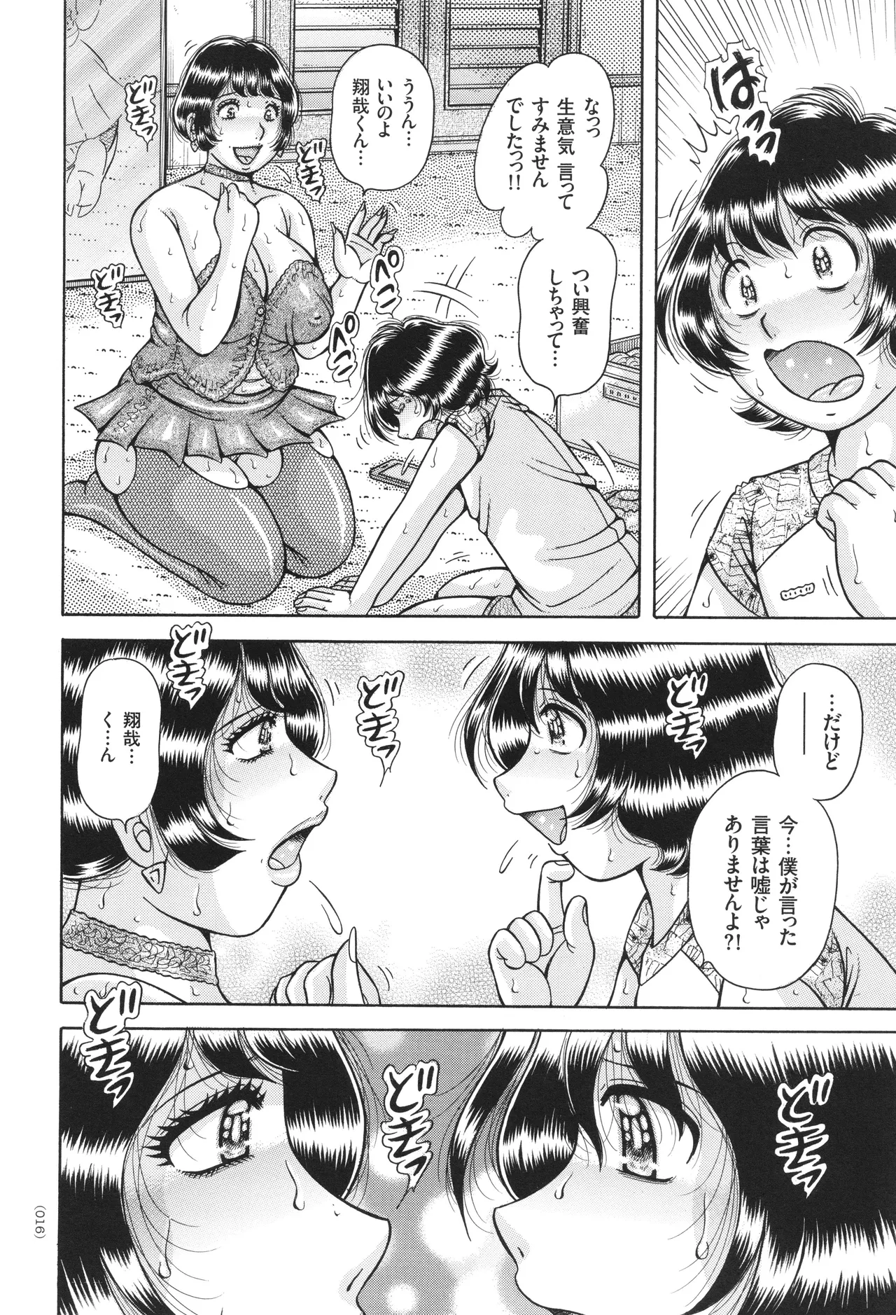 Kyonyuu Jukujo to Koumon Seikou page 17 - milf big breasts hentai manga - read online free