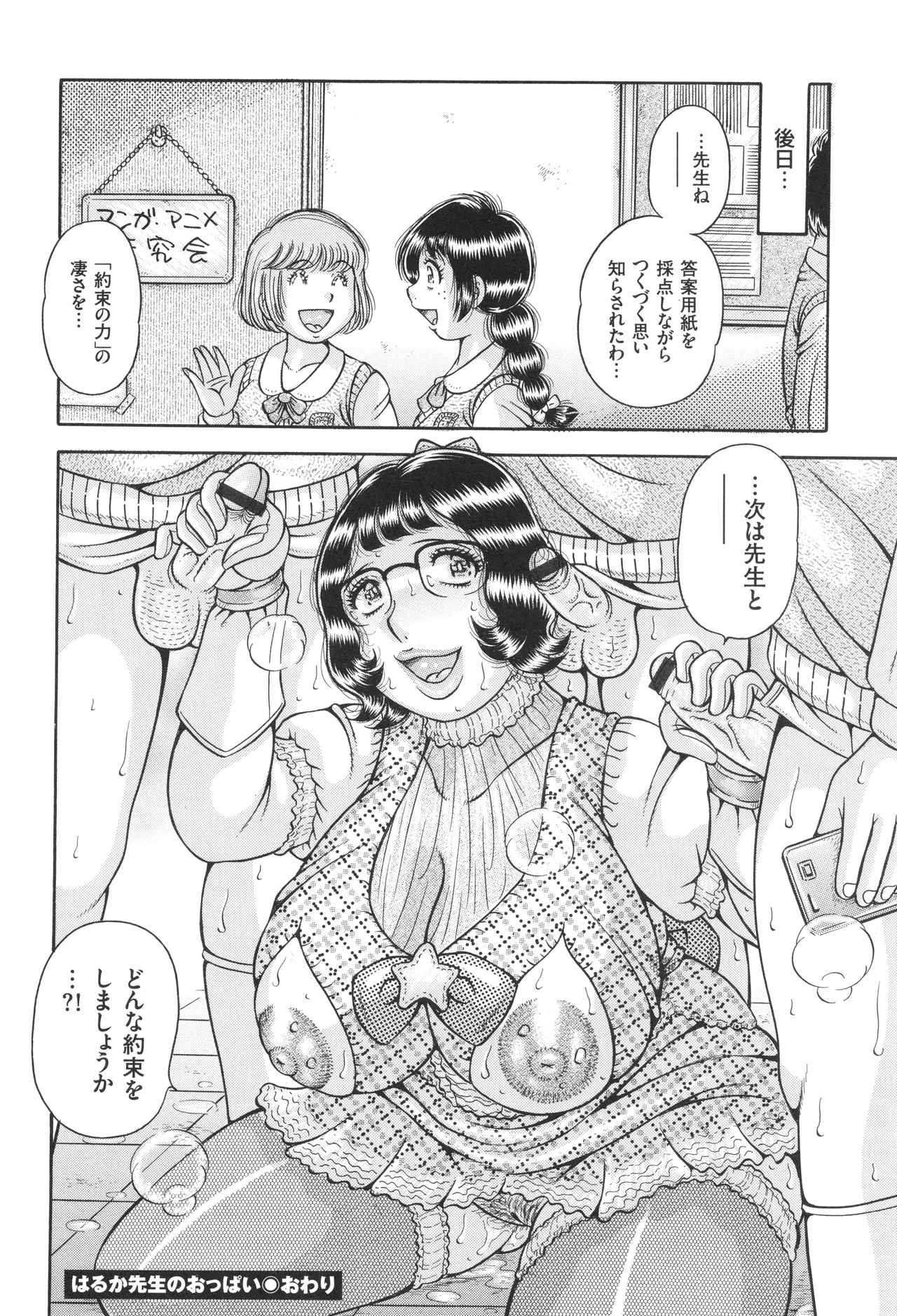Kyonyuu Jukujo to Koumon Seikou page 51 - milf big breasts hentai manga - read online free