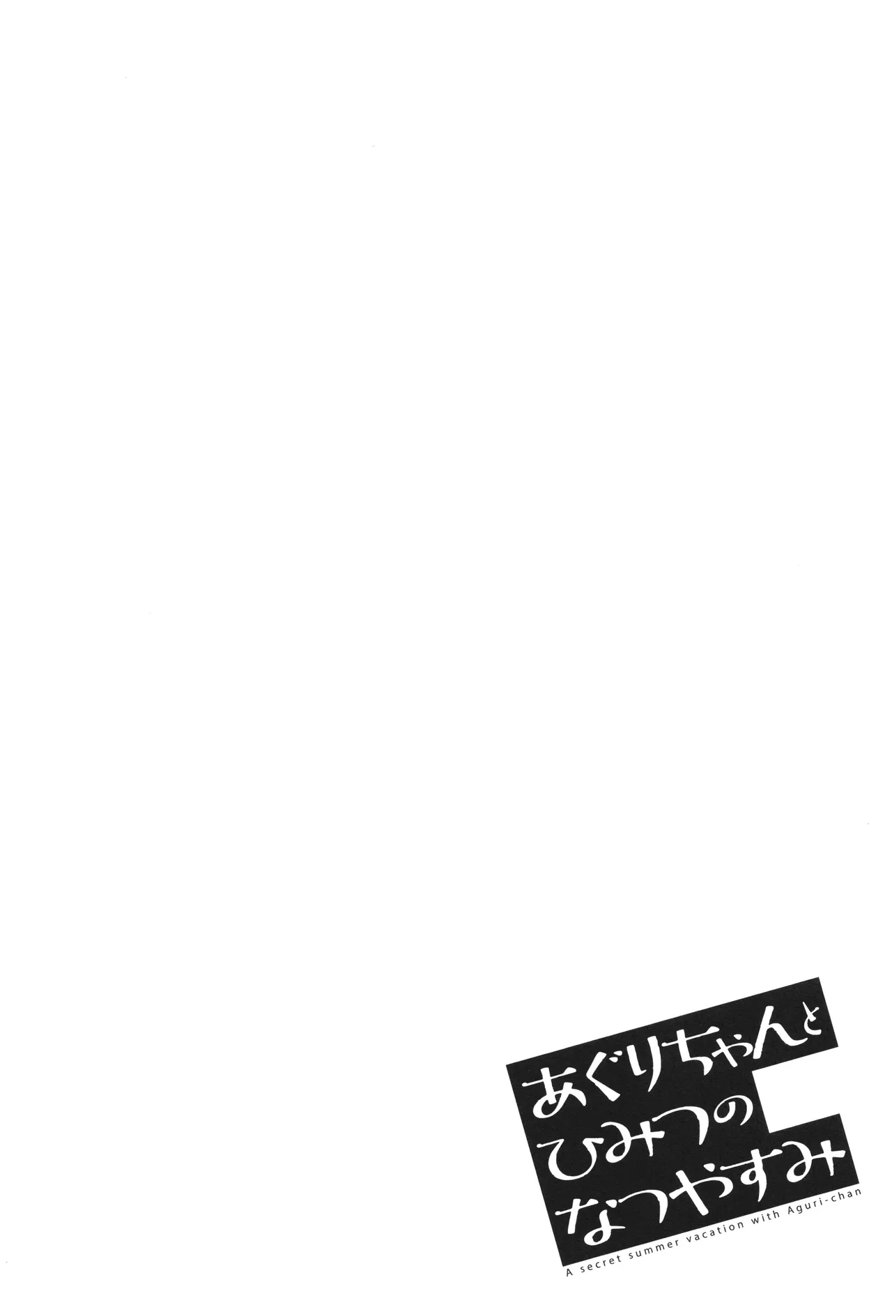 Aguri-chan to Himitsu no Natsuyasumi page 29 - futanari big breasts hentai manga - read online free