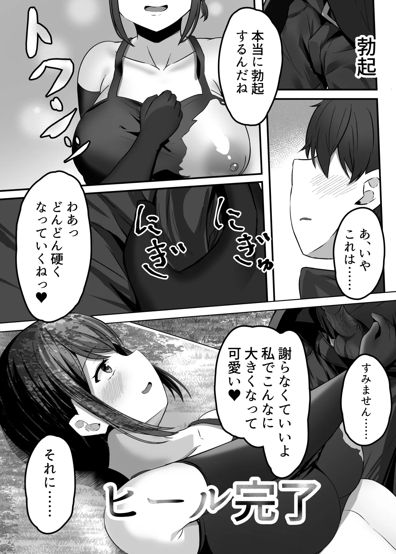 Hentaishitsu Party - Page 19