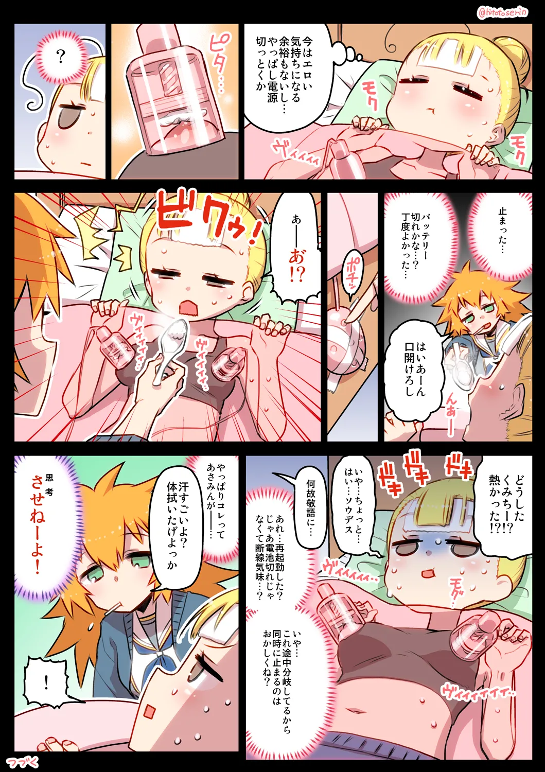 Kumichii no Chikunie Nikki - Page 39