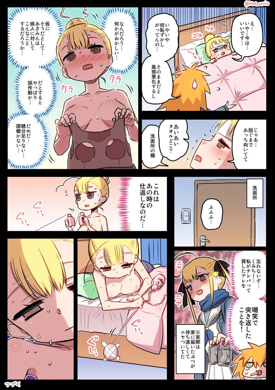 Kumichii no Chikunie Nikki - Page 40