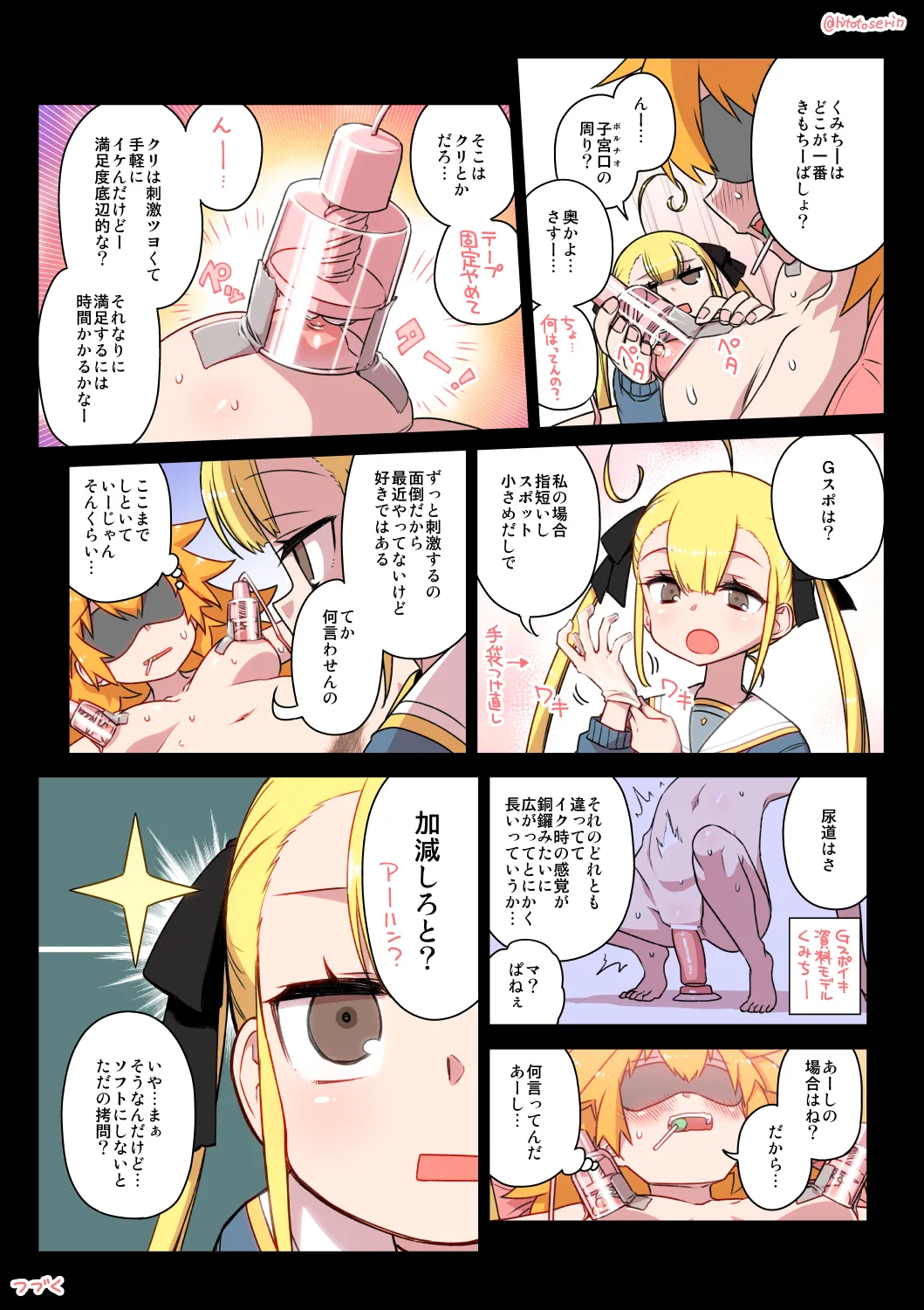 Kumichii no Chikunie Nikki - Page 53