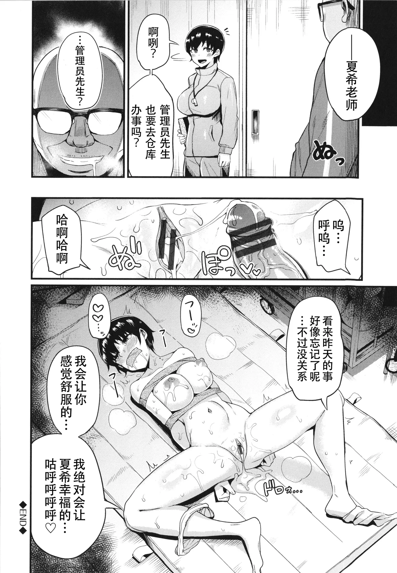 Hajimeyou! Deli Life 1-2 - Page 20