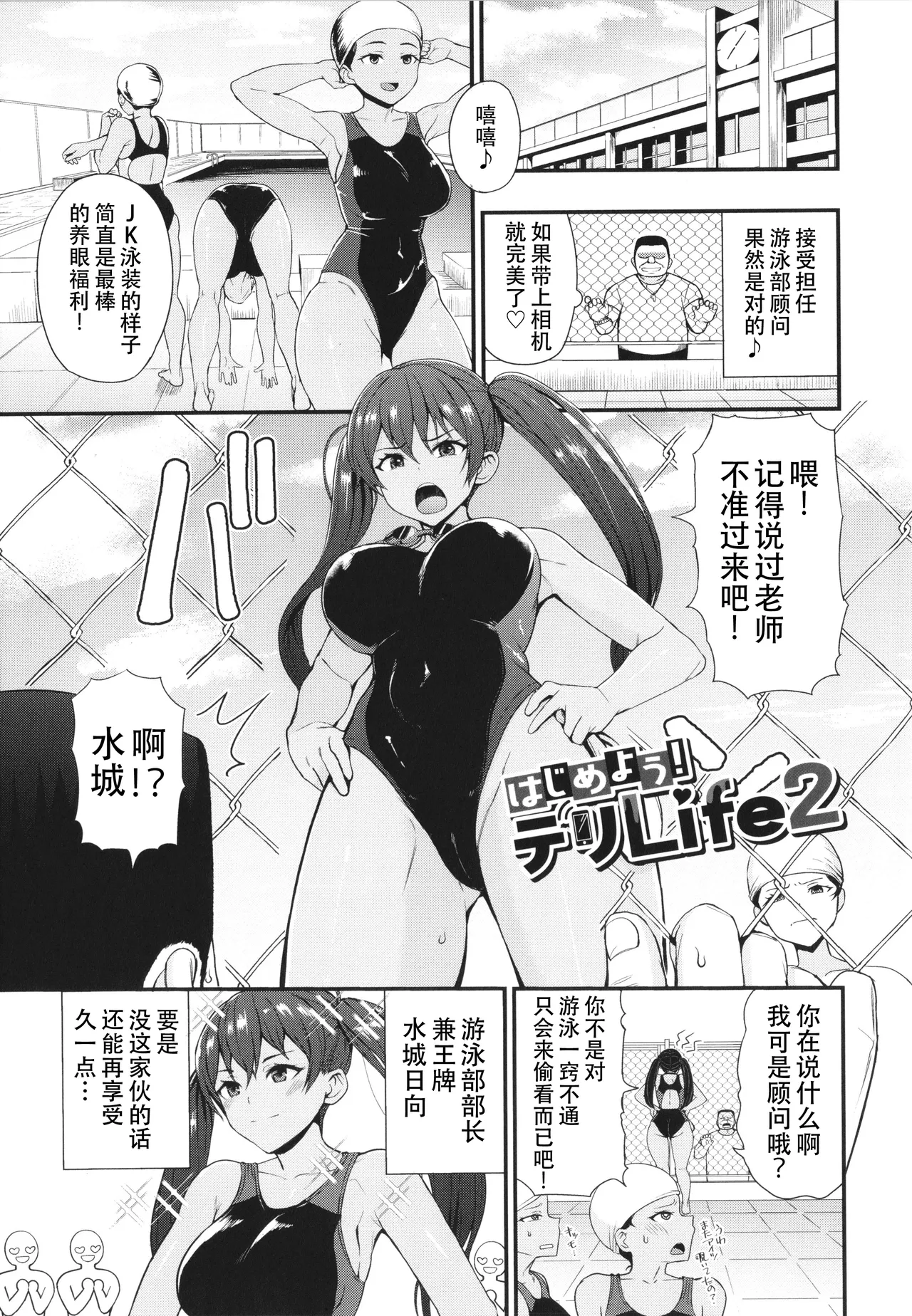 Hajimeyou! Deli Life 1-2 - Page 21