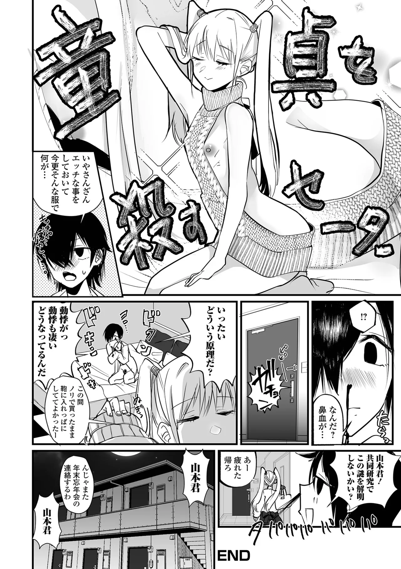 Gekkan Web Otoko no Ko-llection! S Vol. 104 - Page 18