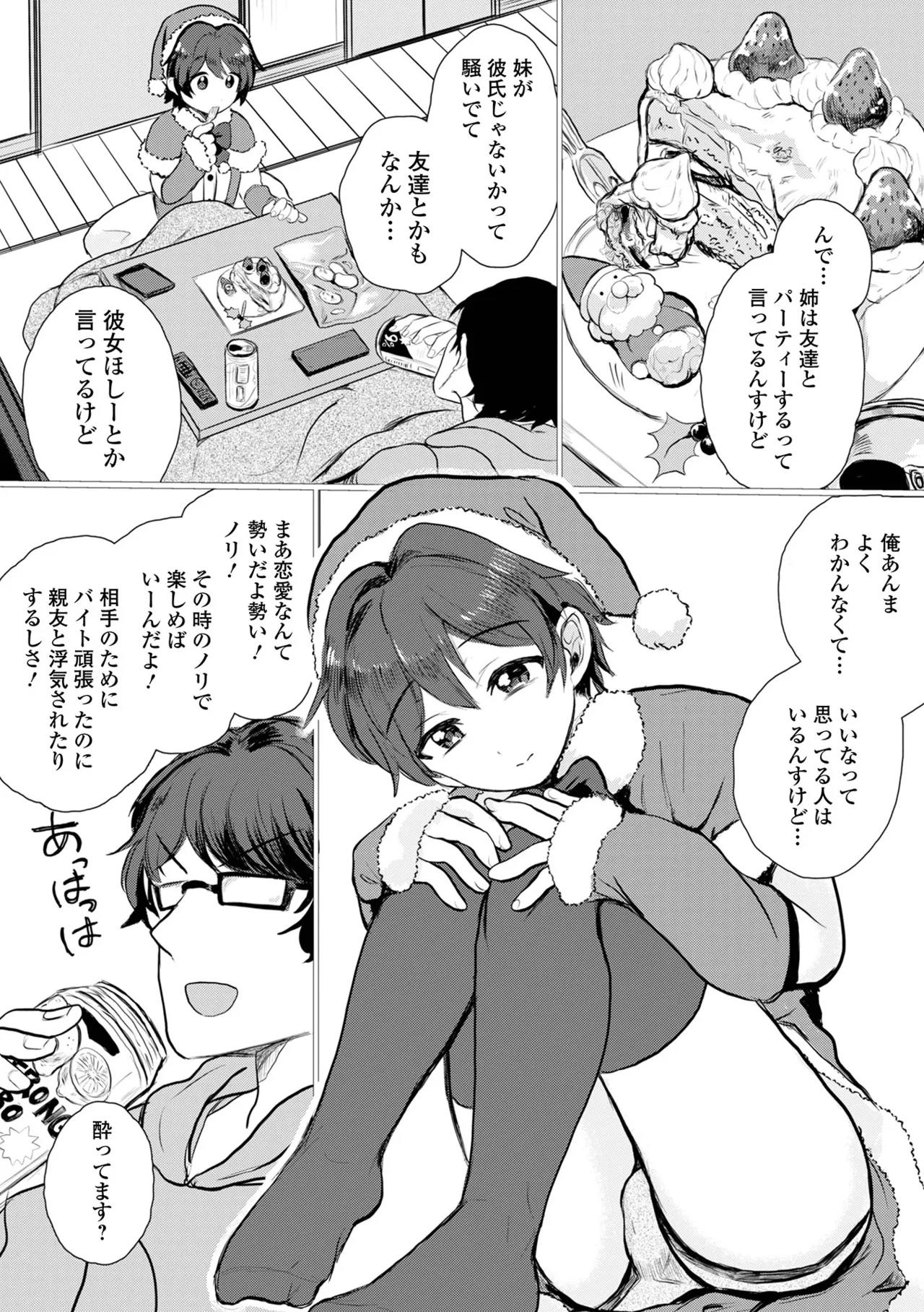 Gekkan Web Otoko no Ko-llection! S Vol. 104 - Page 39