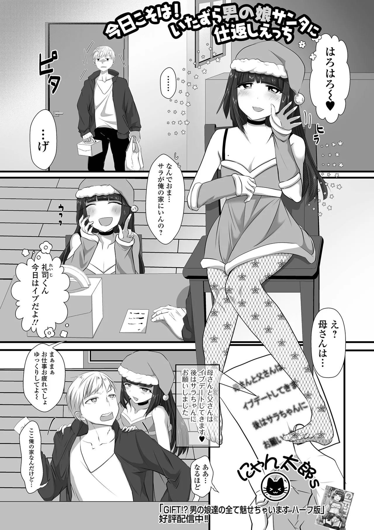 Gekkan Web Otoko no Ko-llection! S Vol. 104 - Page 51