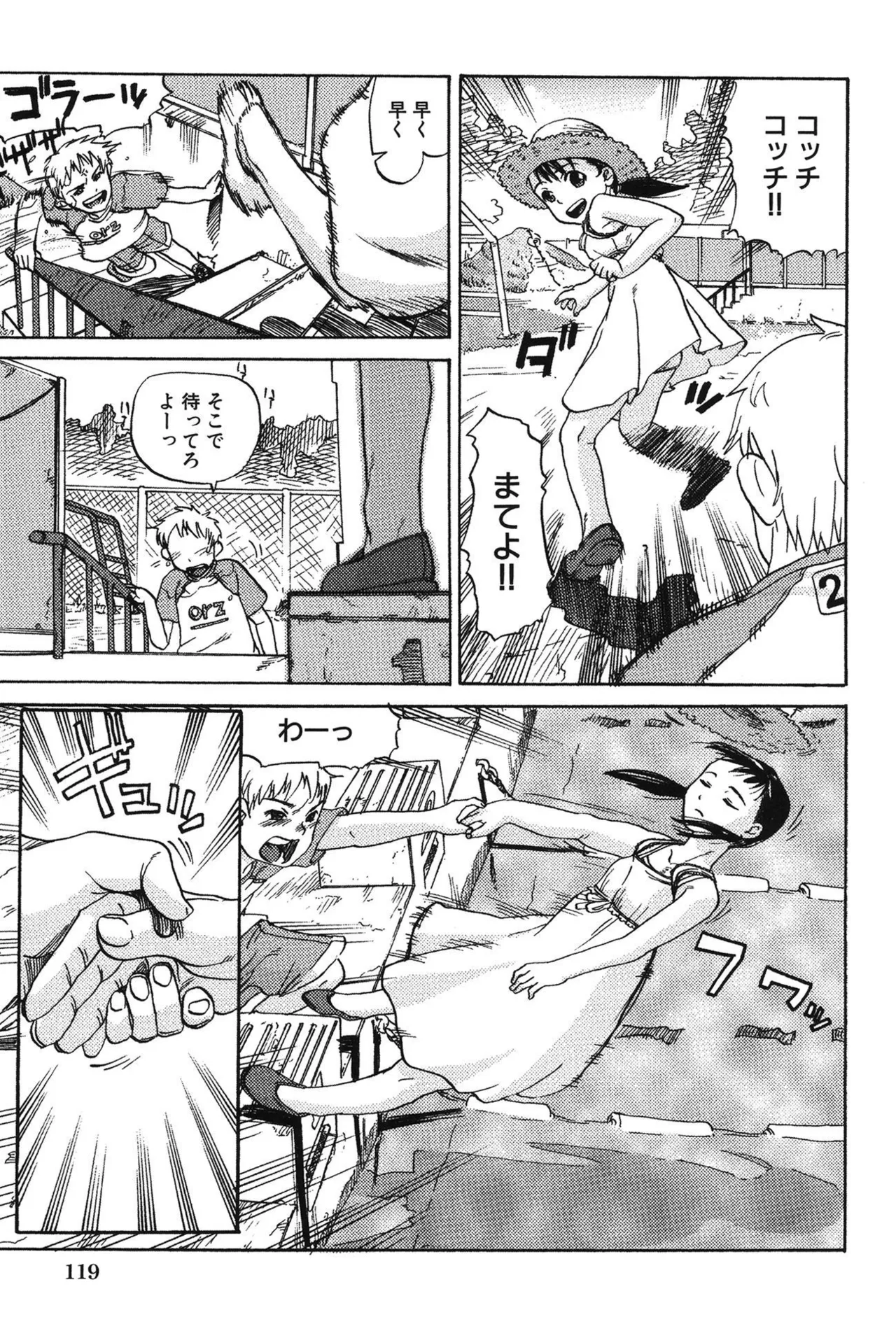 Soujuku Shojo - Page 121