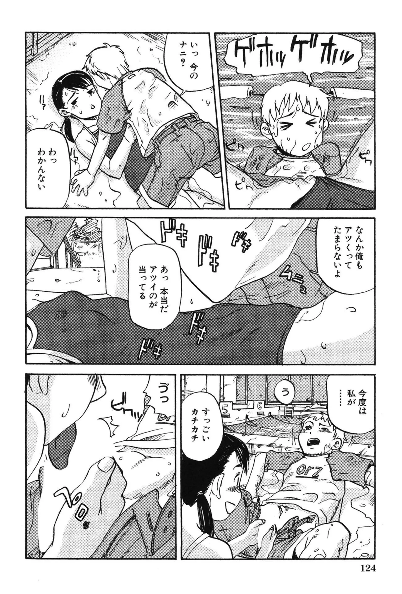 Soujuku Shojo - Page 126