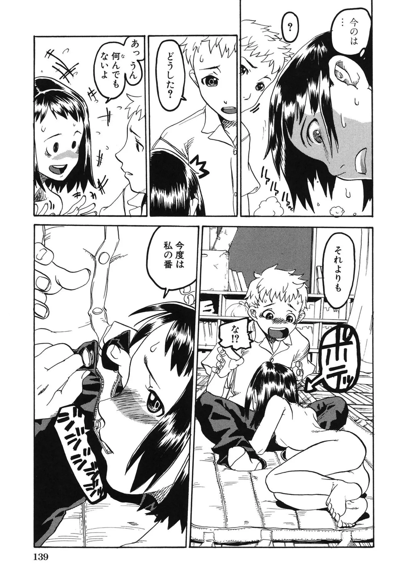 Soujuku Shojo - Page 141