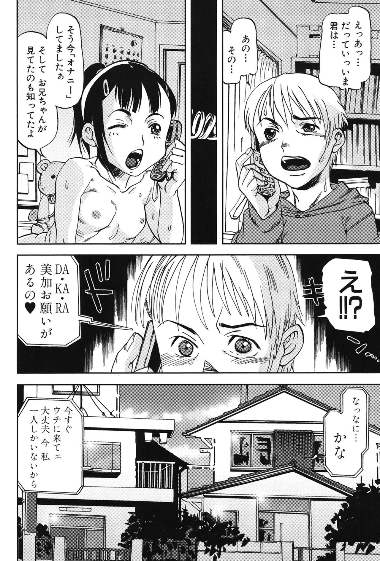 Soujuku Shojo - Page 88