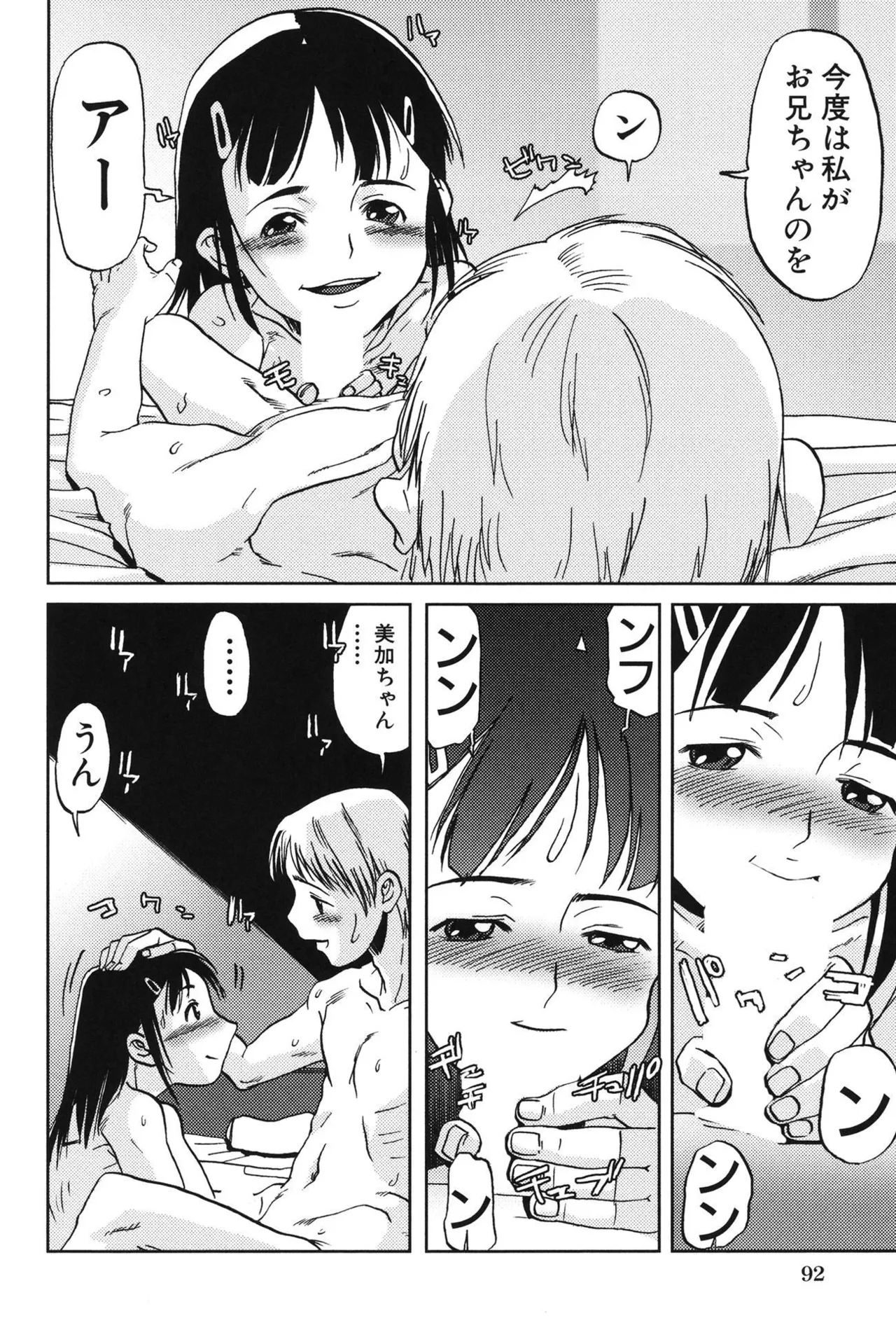 Soujuku Shojo - Page 94