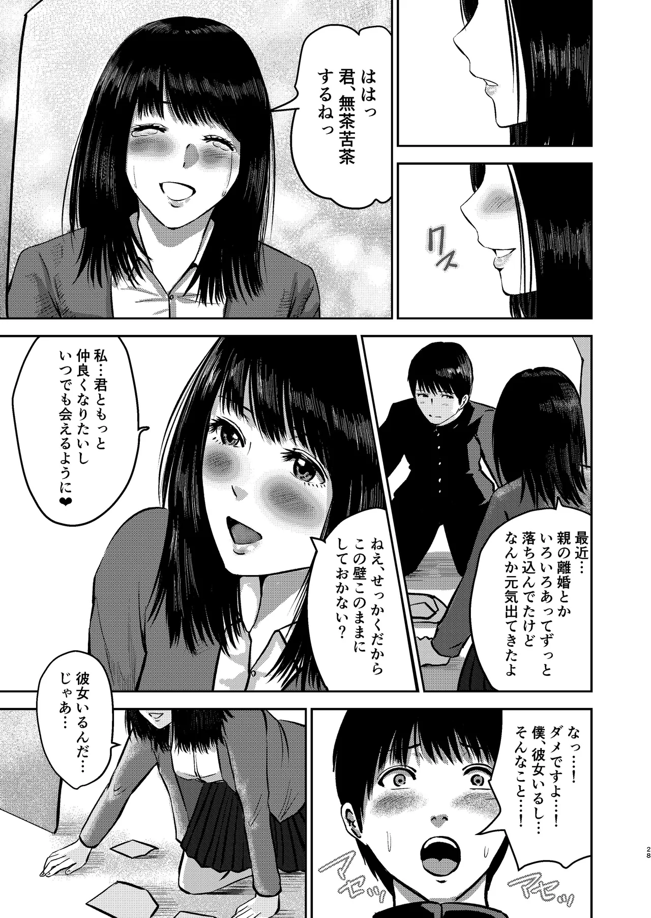 Ikenaikoto - Page 28