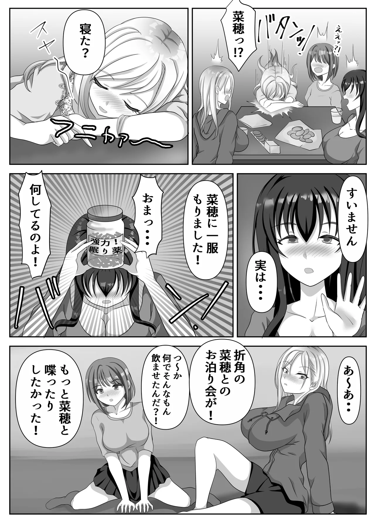 [Lily Dust (Kuromu)] Hentai Yuri Onna-tachi ni Hisoka ni Nerawareteiru Nonke Gal-chan [Digital] page 65 original parody - big breasts group hentai manga - read online free