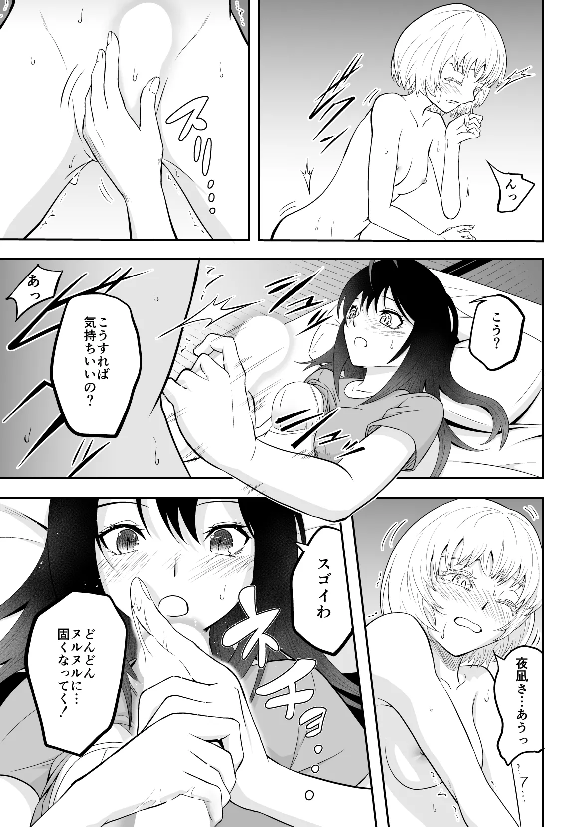 [Dice B] Yonagi-san-chi ni Otomari (act-age) - Page 19