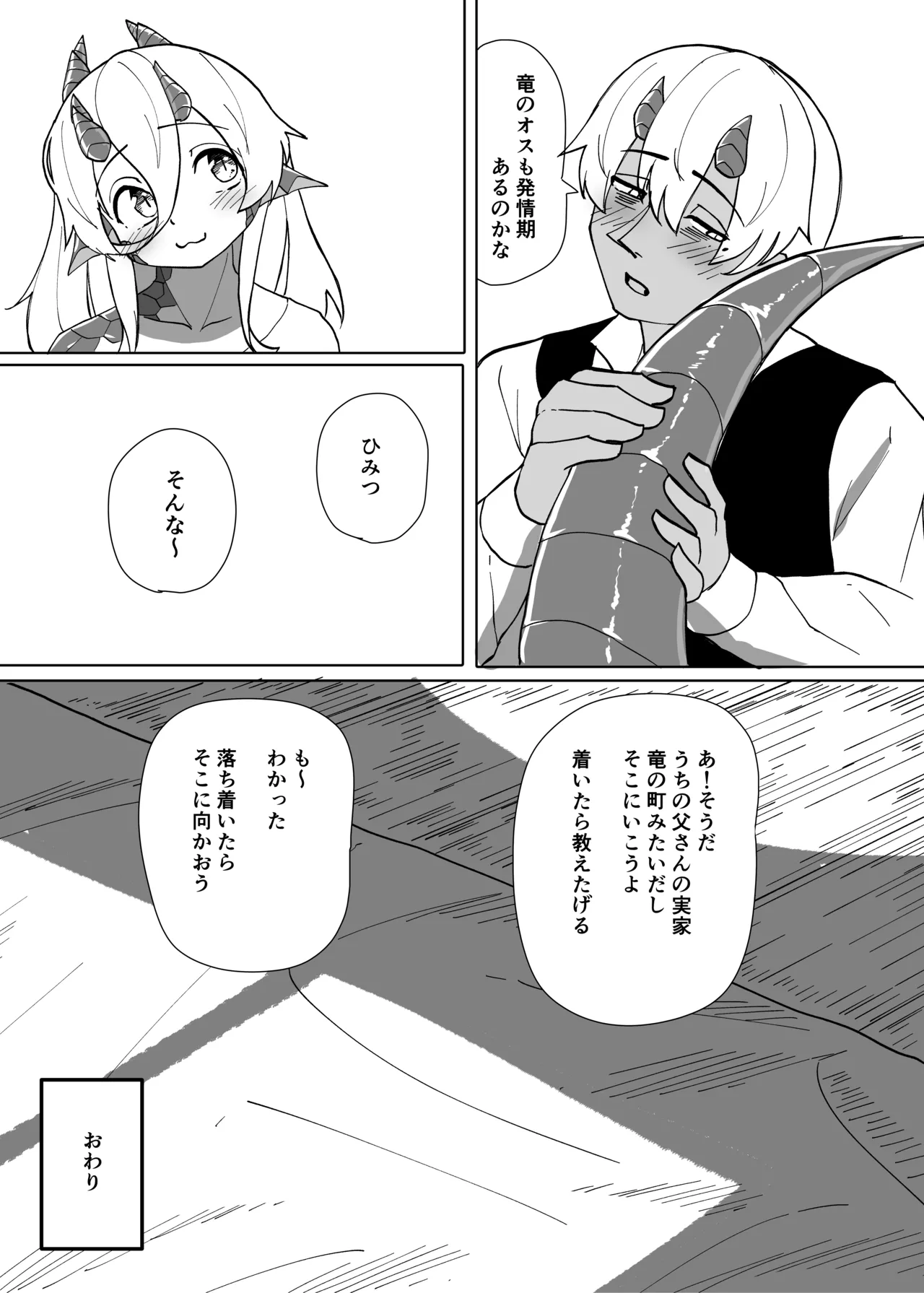 Ano Yoru ga Ichiban no Shiawase datta kara Hakugai Ryuu Musume to Genkai Koroshi-ya Jingo Wasurete Kemono Ecchi page 84 original parody - big breasts dragon hentai manga - read online free