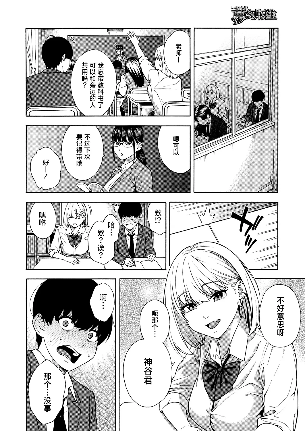 Bitch Gal Sanshimal Harem Sakusei 1-2 page 11 - virginity big breasts hentai manga - read online free